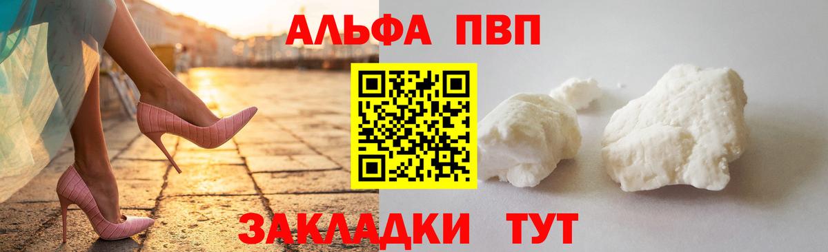 Alpha-PVP мука  Alpha-PVP кристаллы  Красноперекопск  Alpha PVP Соль  Вход с VPN 