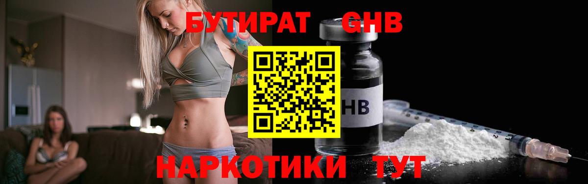 Красноперекопск  БУТИРАТ  Вход с VPN  Бутират бутик 