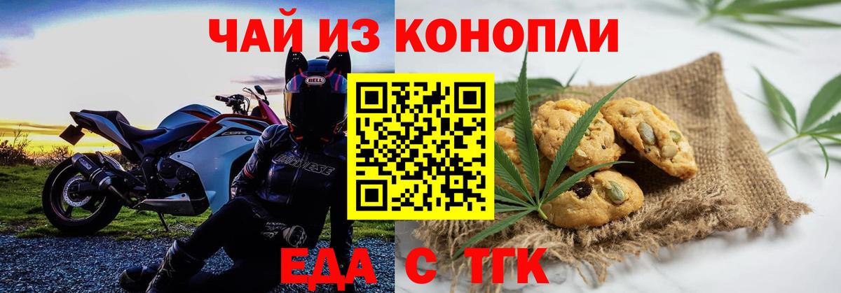 Еда ТГК марихуана  Вход с VPN  Красноперекопск 