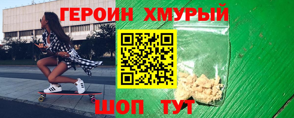 Героин герыч Красноперекопск