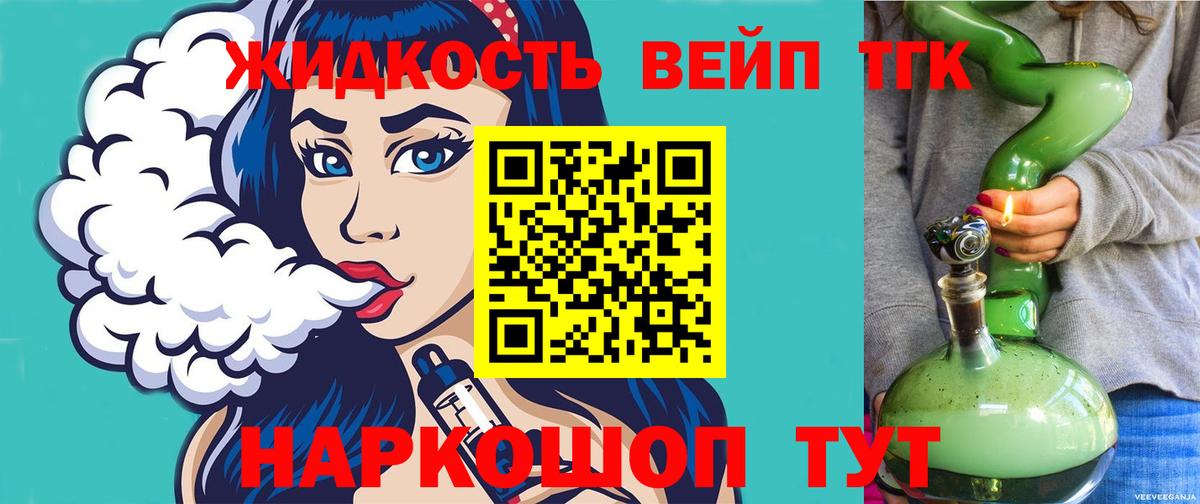 ТГК жижа Красноперекопск